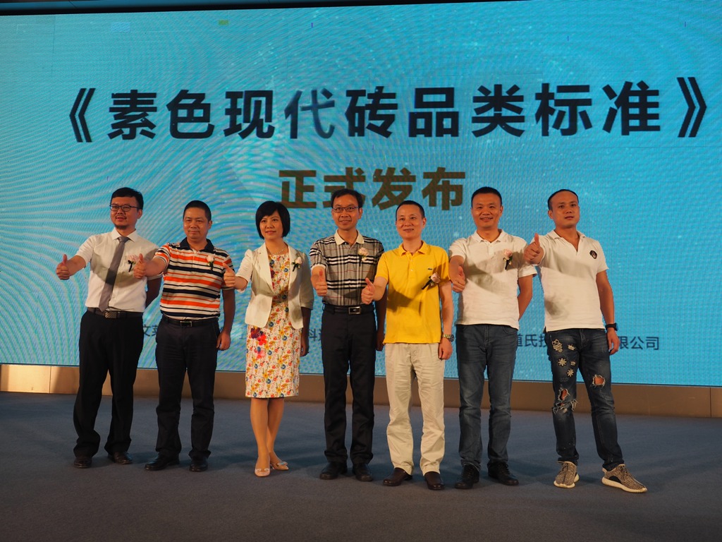 科達(dá)助力企業(yè)引領(lǐng)現(xiàn)代瓷磚風(fēng)潮——?dú)W文萊、科達(dá)、道氏聯(lián)合發(fā)布素色現(xiàn)代磚品類標(biāo)準(zhǔn)