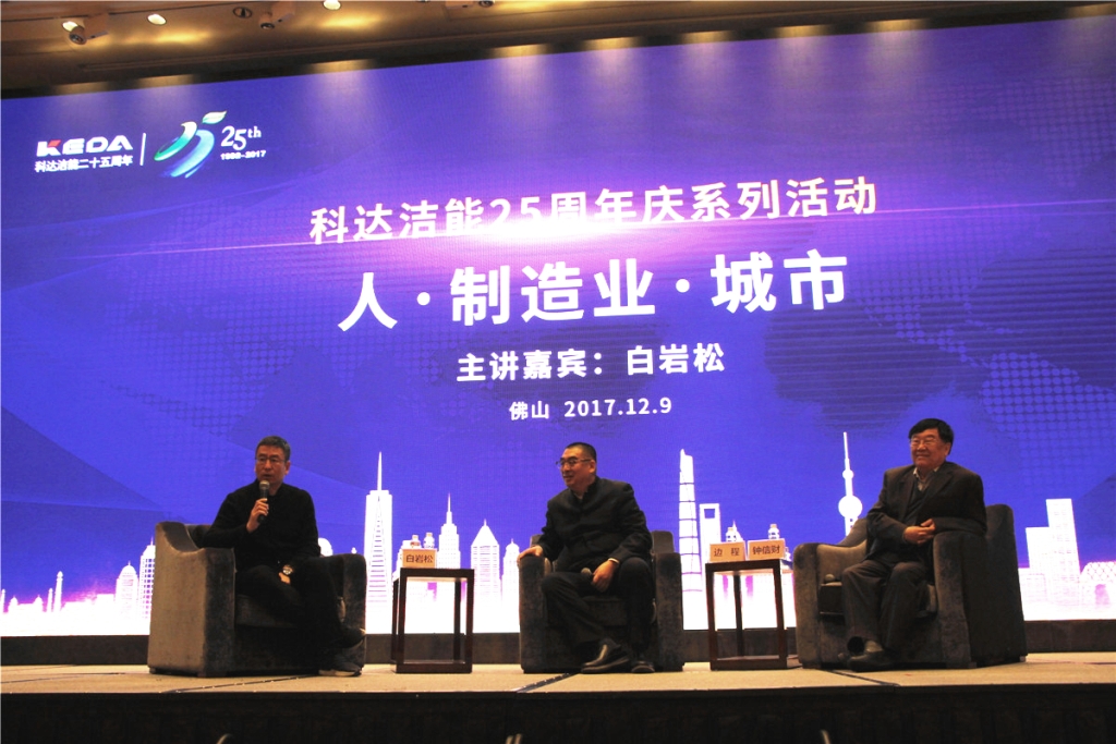 白巖松助陣，科達潔能“名人論壇”智慧開講