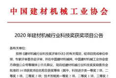 恒力泰、安徽科達機電分獲建材機械科技進步一、二等獎