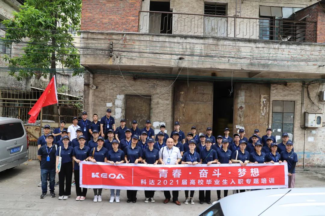 探訪來(lái)時(shí)路，方知向何行——2021屆高校畢業(yè)生參觀公司舊址與順德生產(chǎn)基地