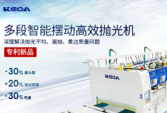效率+20%，電量-30%，科達(dá)多段智能擺動高效拋光機(jī)做好節(jié)能增效“加減法”