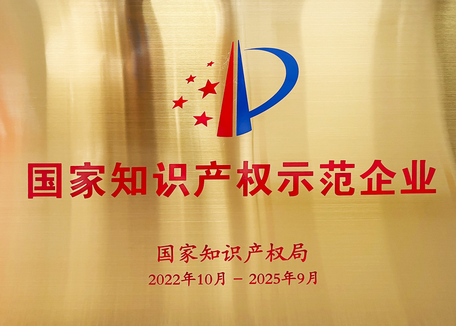 恒力泰再摘國譽！獲評“國家知識產(chǎn)權(quán)示范企業(yè)”