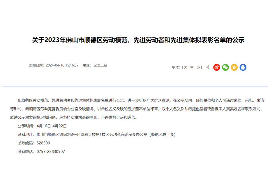 奮斗的力量｜在炮火聲中匠心服務(wù)，陳日富通過(guò)“順德區(qū)勞動(dòng)模范”公示