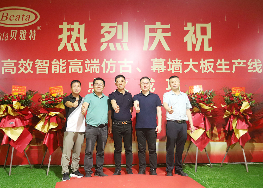 打造產(chǎn)區(qū)標桿！科達陶機承建晉江貝雅特高端大規(guī)格厚板生產(chǎn)線點火