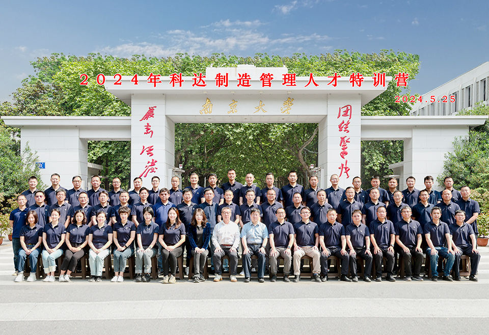 人才培養(yǎng)丨2024年科達制造管理人才特訓營正式開班！