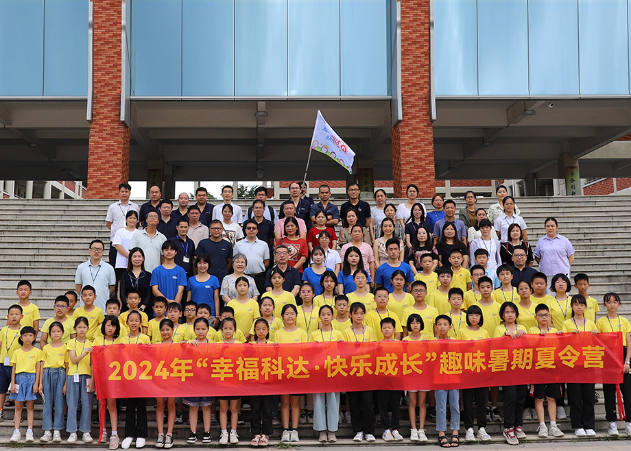 員工關(guān)愛｜科達制造第八期“幸福科達，快樂成長”趣味暑期夏令營開營