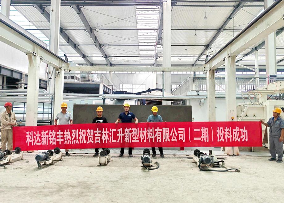 安徽科達(dá)機電再度攜手吉林匯升，共啟AAC新項目