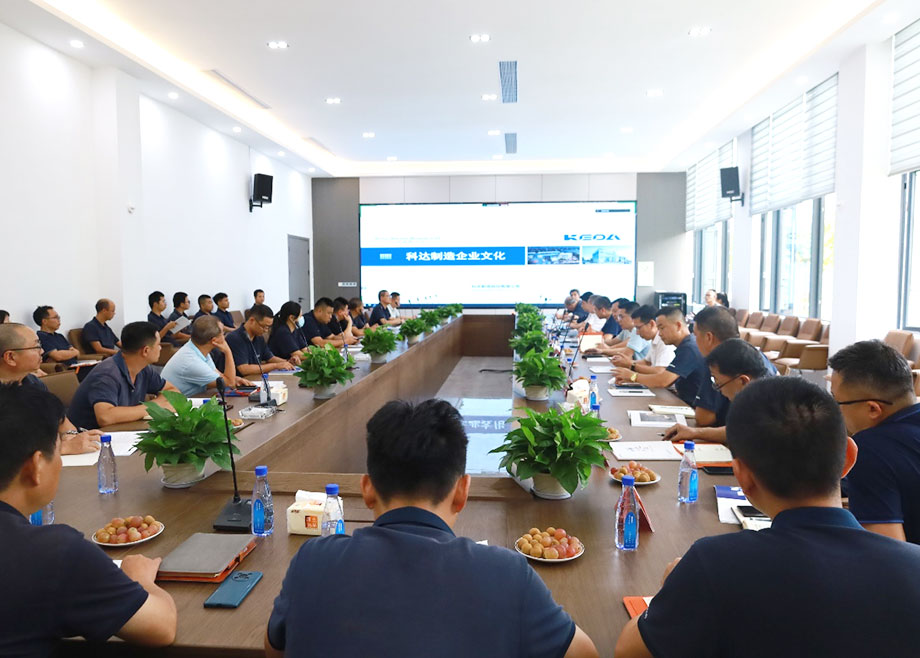 堅(jiān)持企業(yè)文化引領(lǐng)！科達(dá)制造新材料板塊舉辦企業(yè)文化專(zhuān)題培訓(xùn)