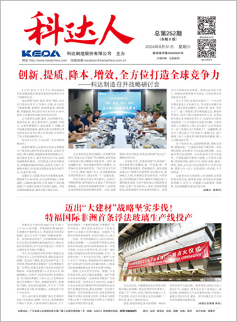 科達(dá)人252期報刊