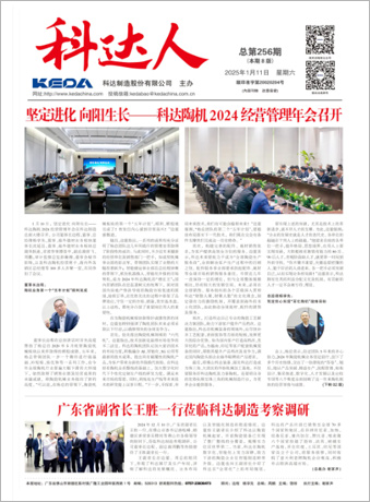 科達(dá)人256期報刊